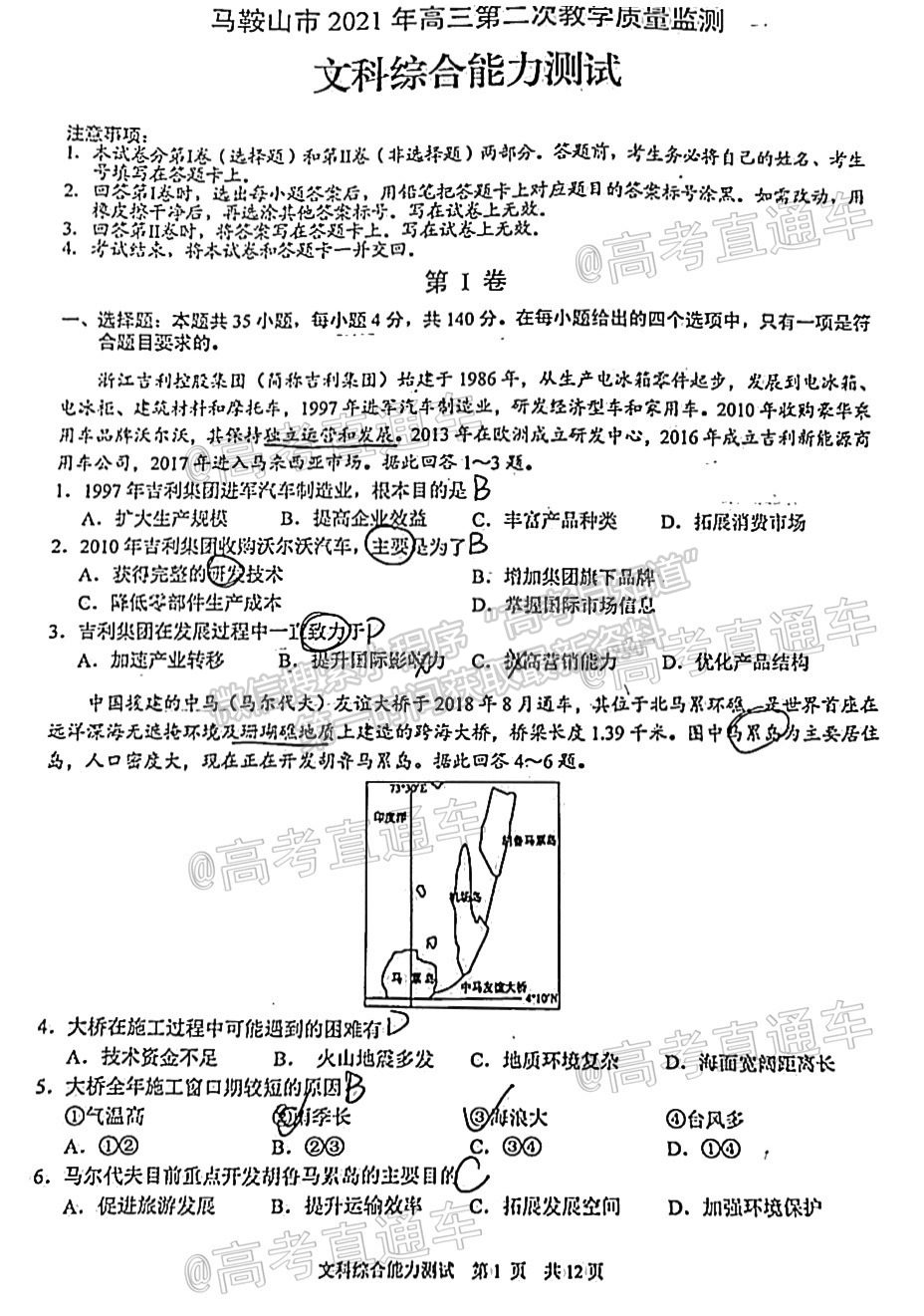 2021馬鞍山二模文科綜合試卷及參考答案