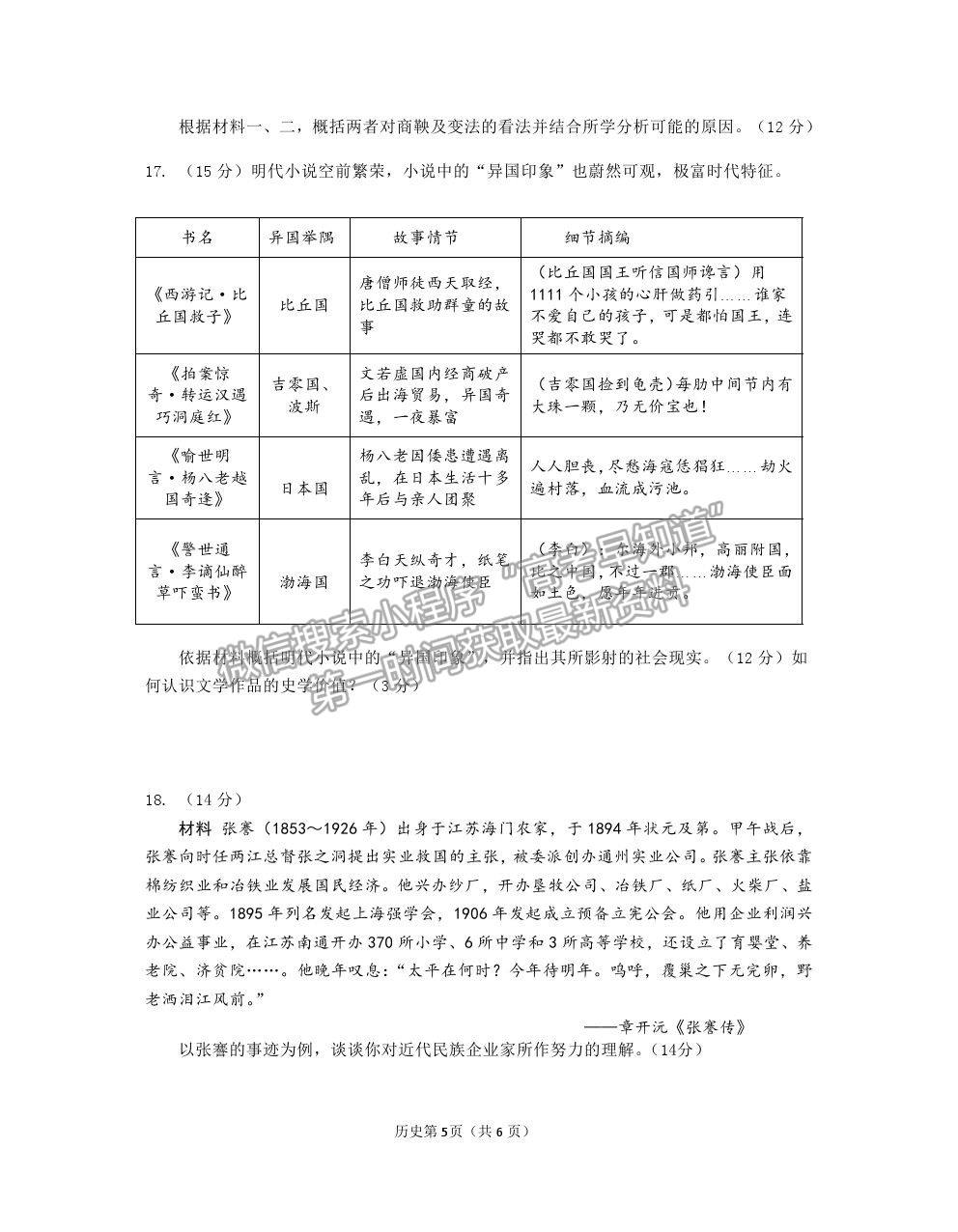 山東省煙臺(tái)市2021屆高三下學(xué)期3月高考診斷性測(cè)試歷史試卷及答案