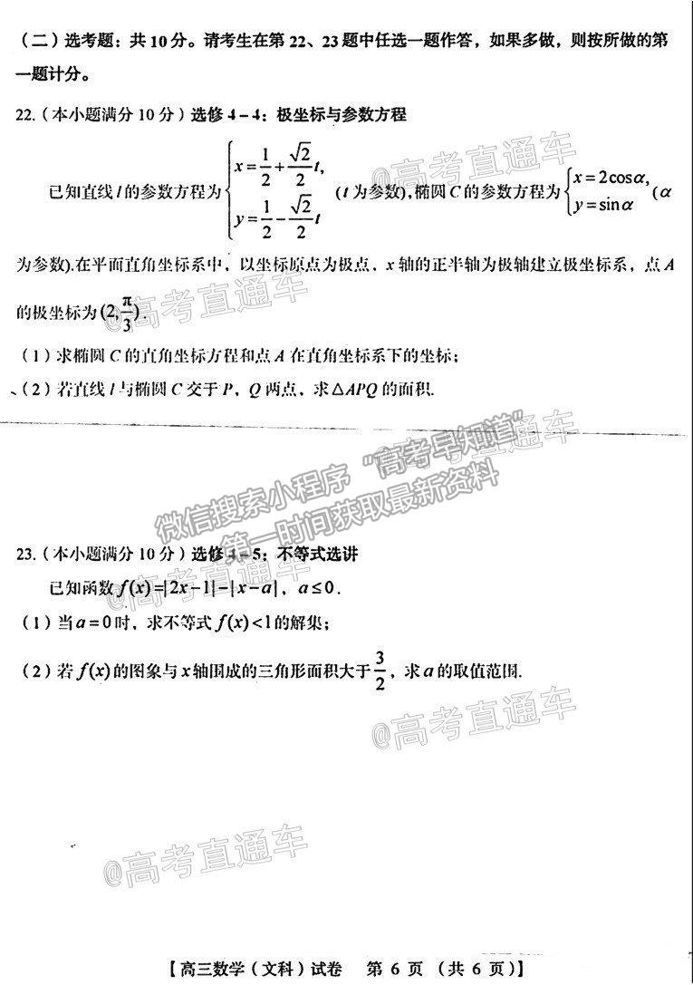 2021河南三門峽高三一練文數(shù)試題及參考答案