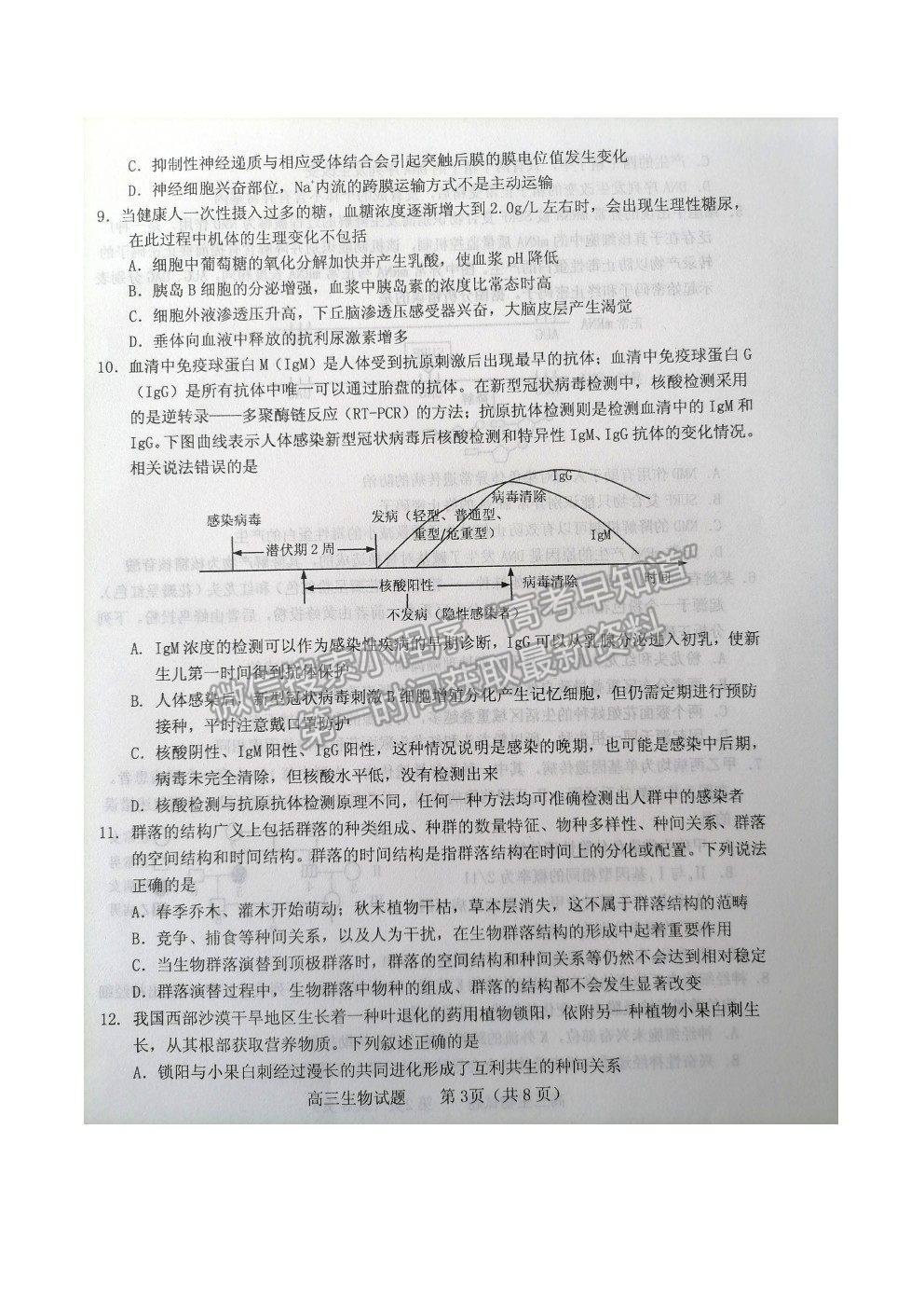 山東省煙臺(tái)市2021屆高三下學(xué)期3月高考診斷性測(cè)試生物試卷及答案