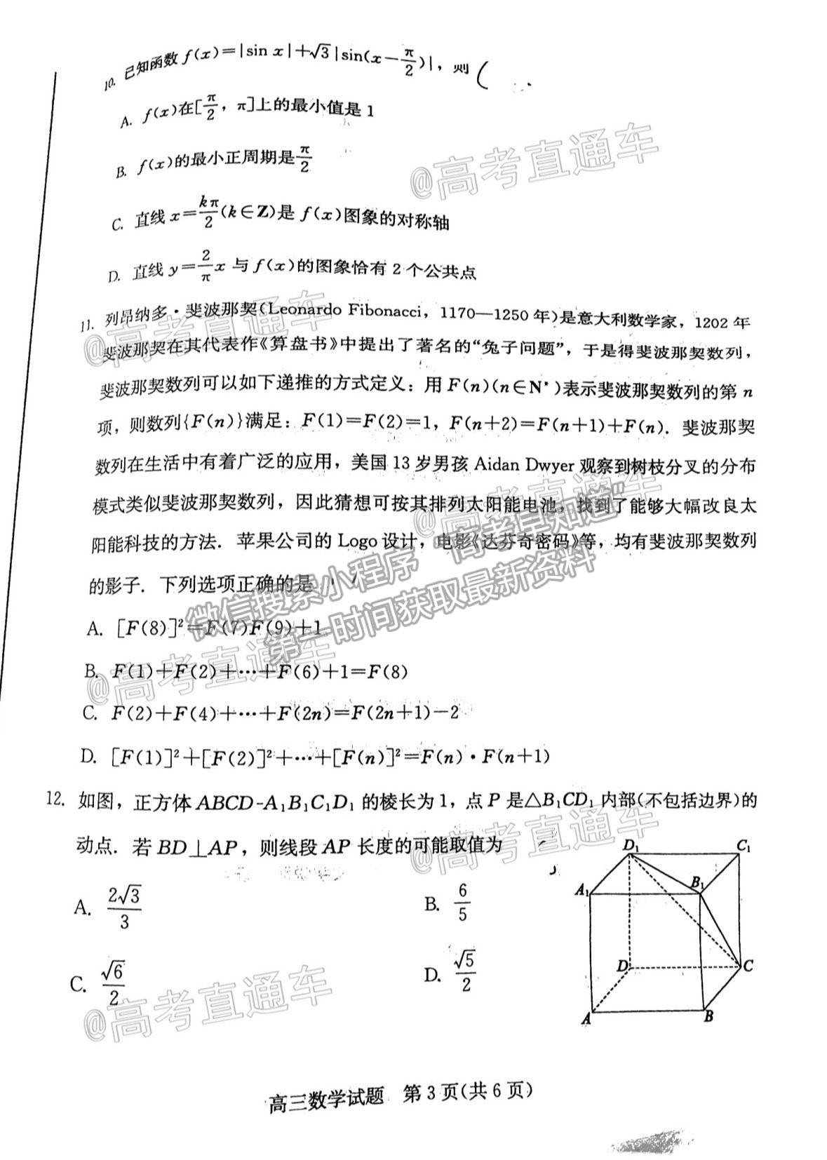 2021棗莊二調(diào)數(shù)學試題及參考答案