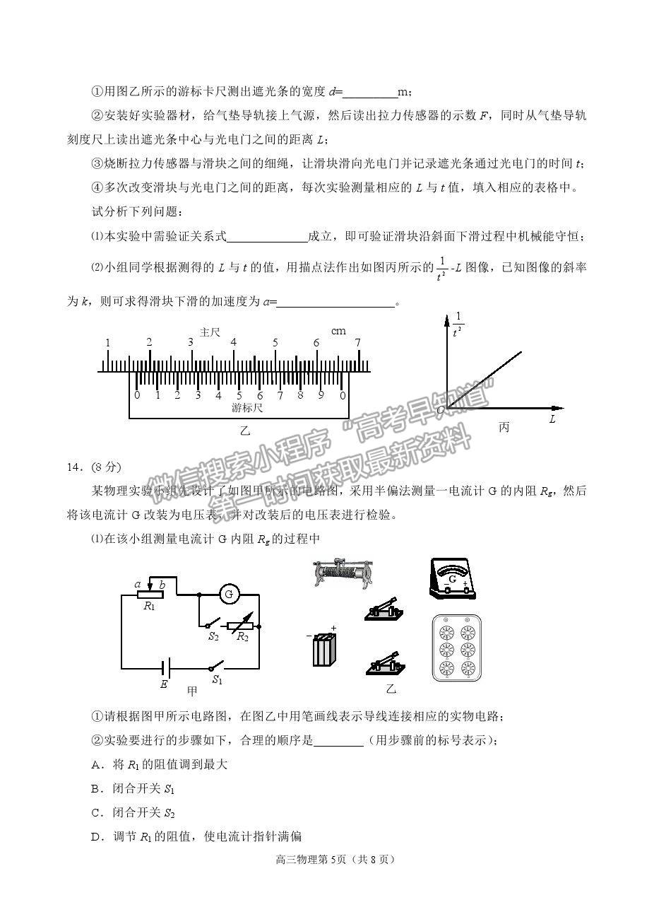 山東省煙臺(tái)市2021屆高三下學(xué)期3月高考診斷性測(cè)試物理試卷及答案