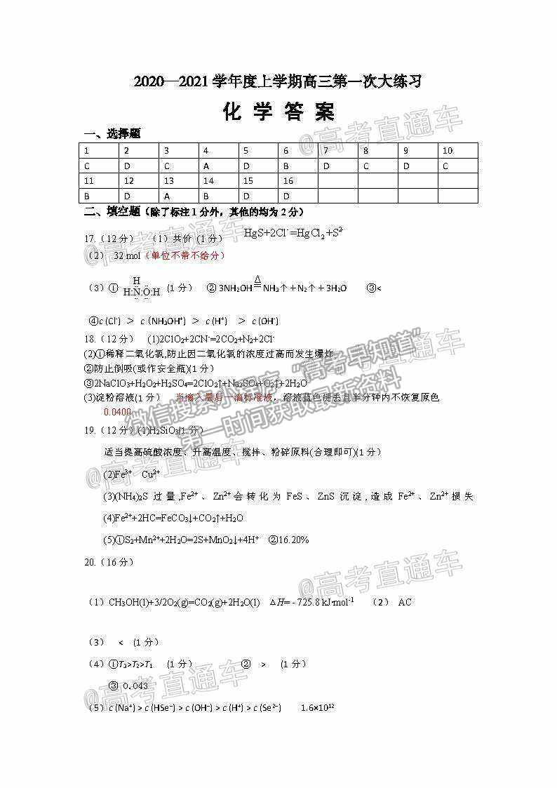 2021河南三門(mén)峽高三一練化學(xué)試題及參考答案