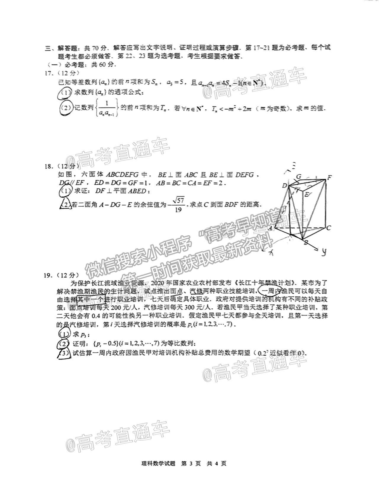 2021馬鞍山二模理科數(shù)學(xué)試卷及參考答案