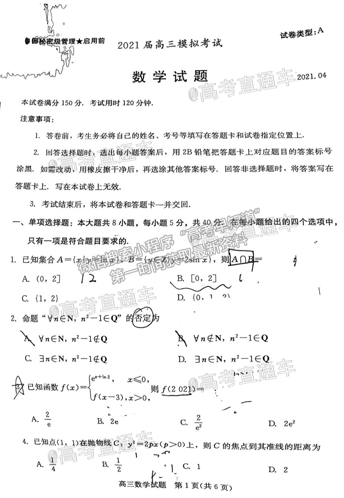 2021棗莊二調(diào)數(shù)學(xué)試題及參考答案