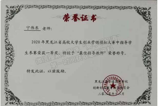 牡丹江醫(yī)學(xué)院在2020年黑龍江省高校大學(xué)生創(chuàng)業(yè)營銷模擬大賽中榮獲一等獎