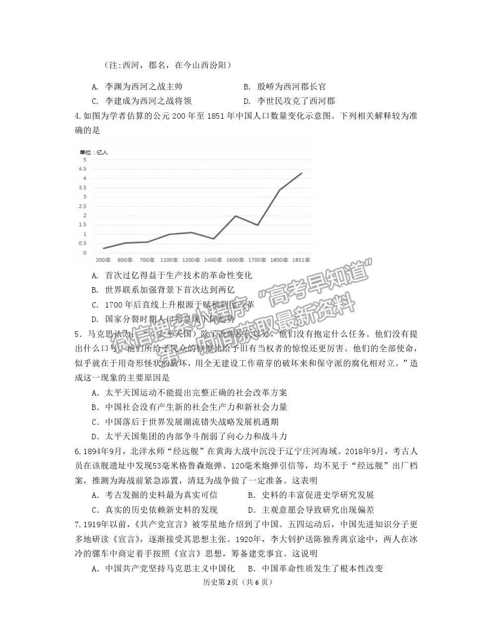 山東省煙臺市2021屆高三下學(xué)期3月高考診斷性測試歷史試卷及答案