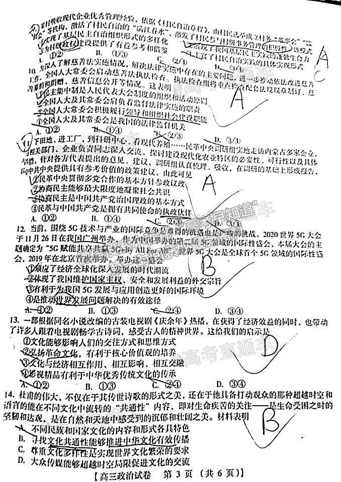 2021河南三門(mén)峽高三一練政治試題及參考答案