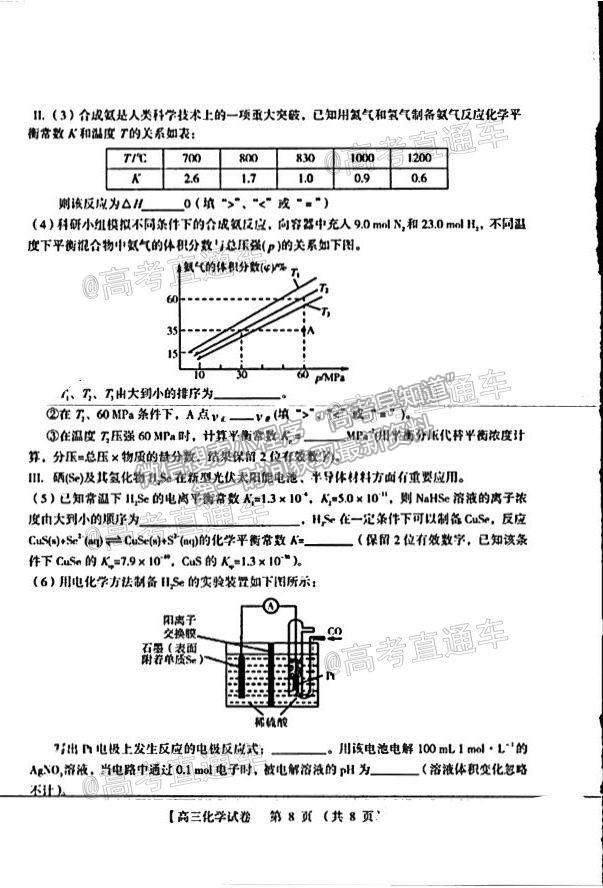 2021河南三門峽高三一練化學試題及參考答案