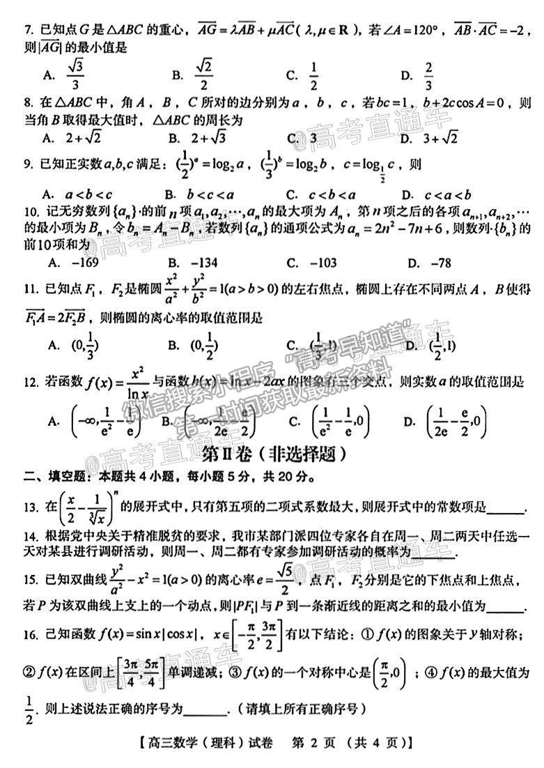 2021河南三門峽高三一練理數(shù)試題及參考答案