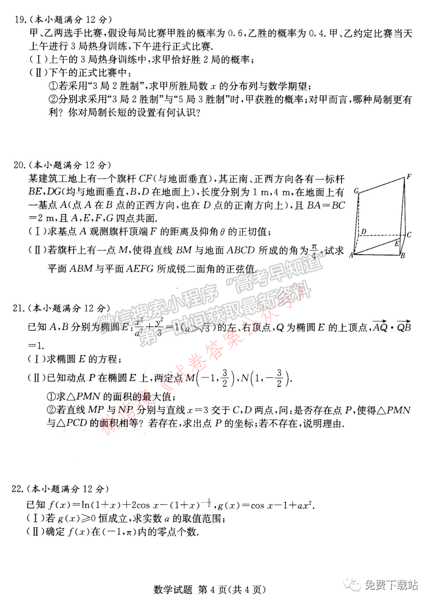 2021湖南六校4月聯(lián)考數(shù)學(xué)試題及參考答案