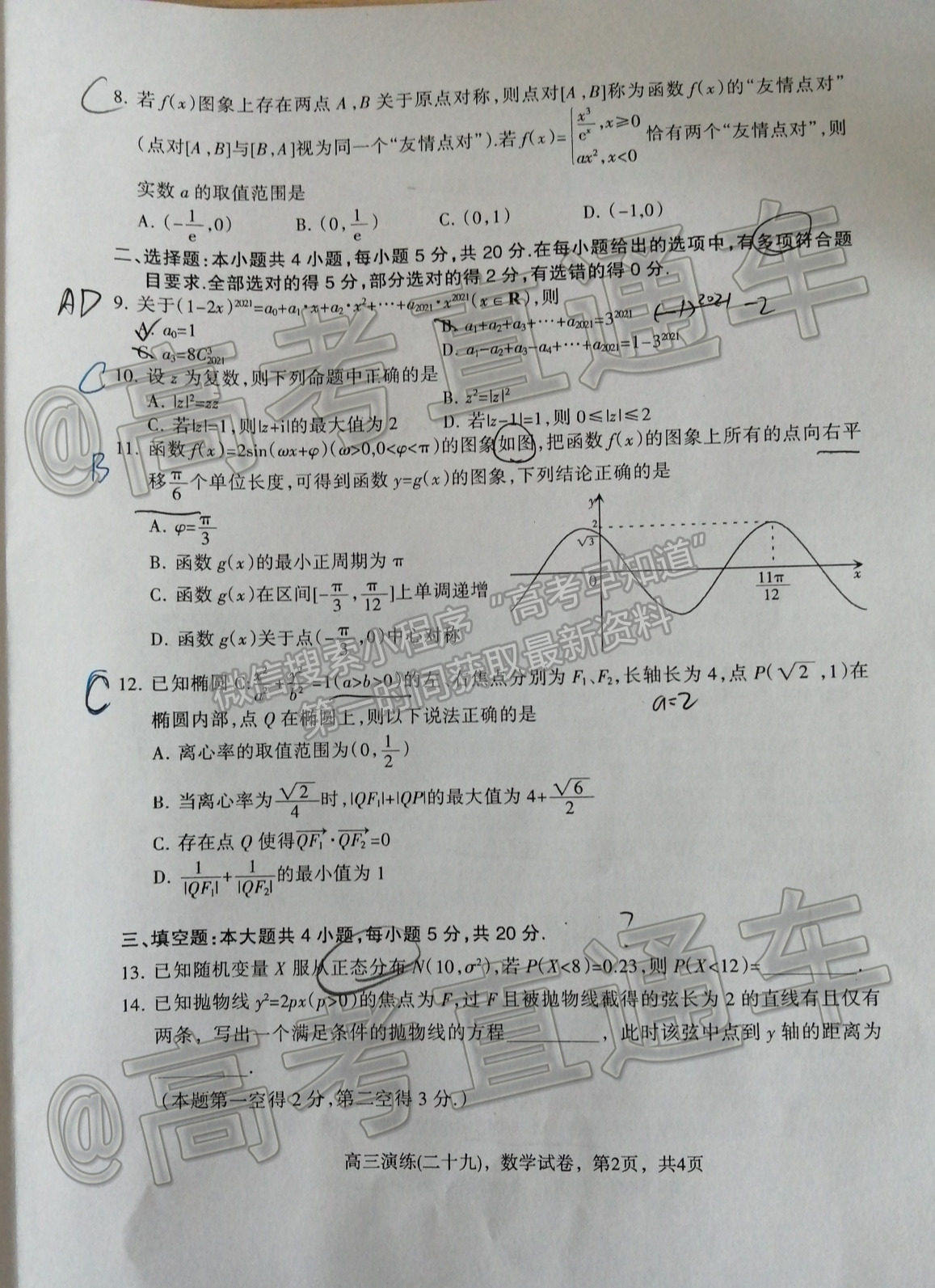 2021石家莊一模數(shù)學(xué)試題及參考答案