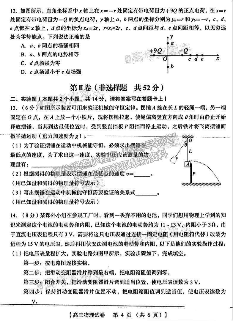 2021河南三門峽高三一練物理試題及參考答案