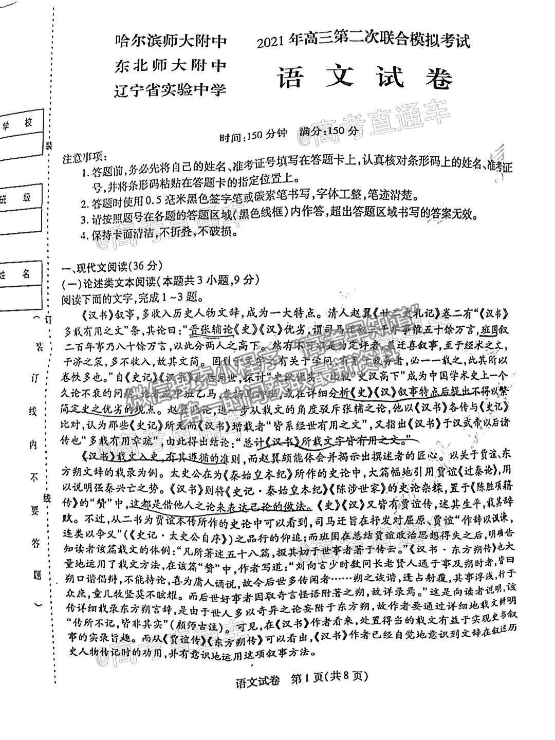 2021東北三省三校二模語文試題及參考答案