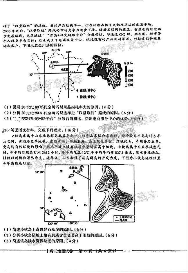 2021河南三門峽高三一練地理試題及參考答案