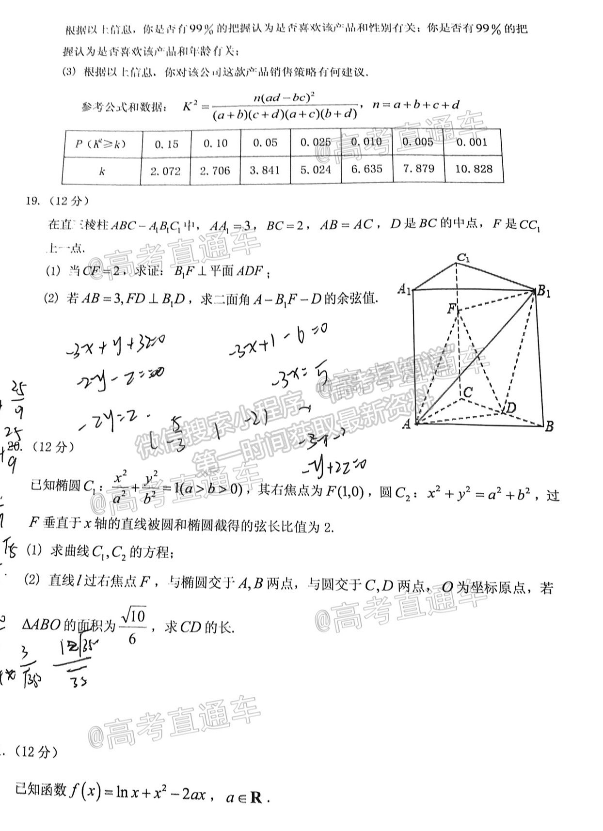 2021銀川高三統(tǒng)測理數(shù)試題及參考答案