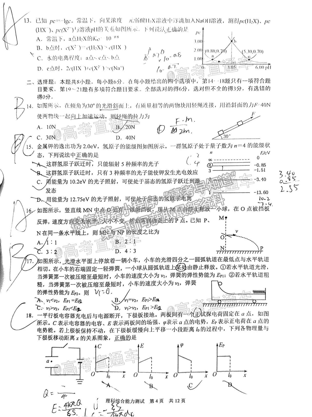 2021馬鞍山二模理科綜合試卷及參考答案