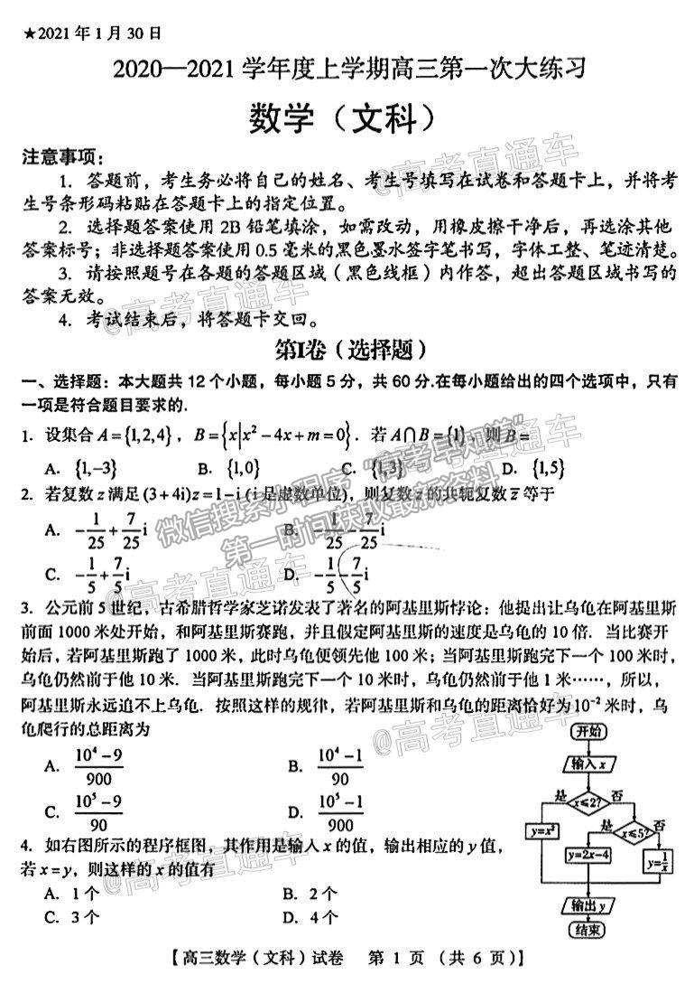 2021河南三門峽高三一練文數(shù)試題及參考答案