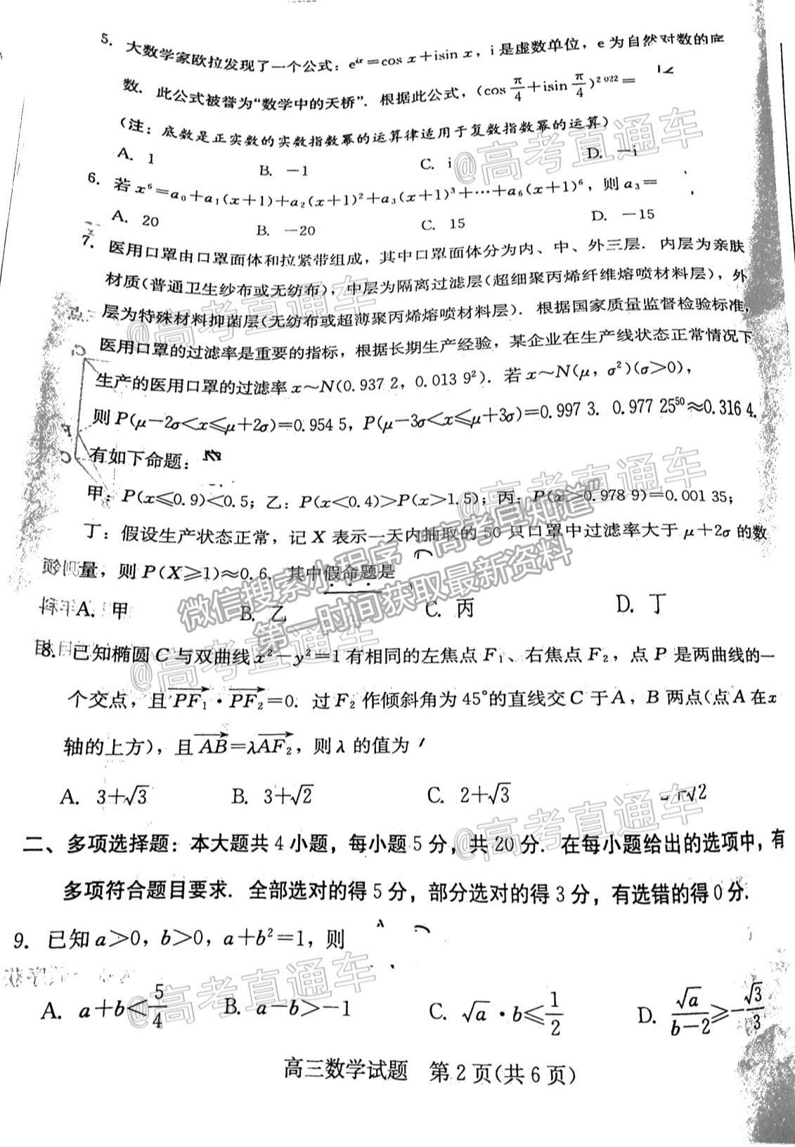 2021棗莊二調(diào)數(shù)學(xué)試題及參考答案