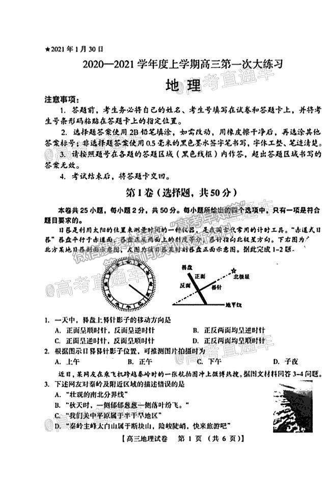 2021河南三門峽高三一練地理試題及參考答案