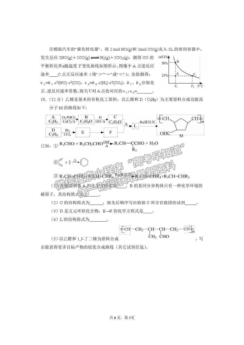 山東省煙臺(tái)市2021屆高三下學(xué)期3月高考診斷性測(cè)試化學(xué)試卷及答案