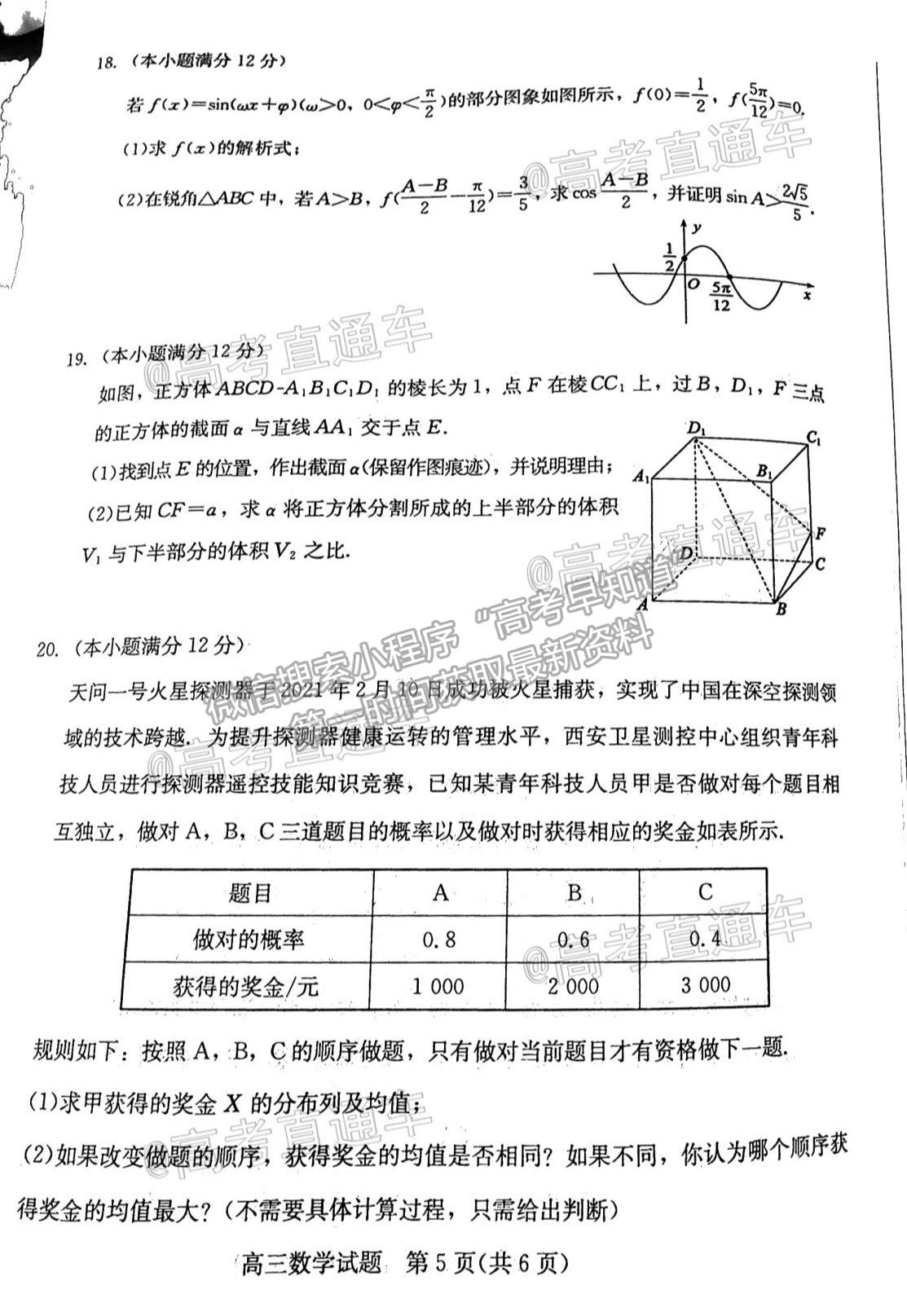 2021棗莊二調(diào)數(shù)學(xué)試題及參考答案