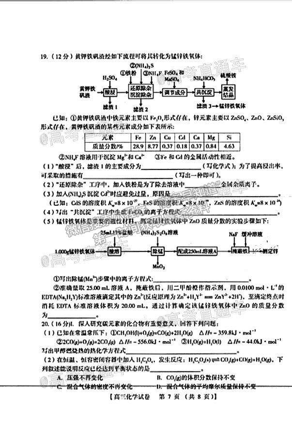 2021河南三門峽高三一練化學試題及參考答案