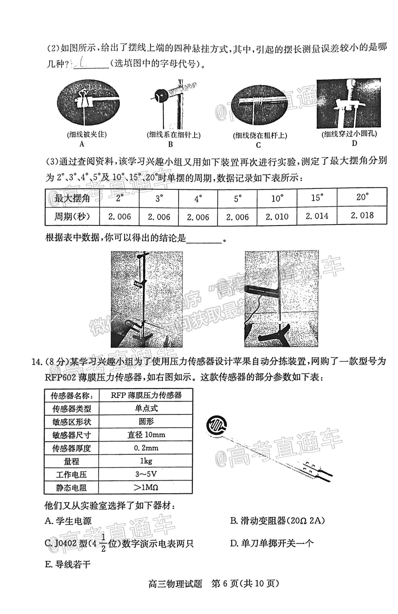 2021棗莊二調(diào)物理試題及參考答案