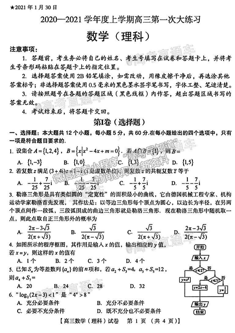 2021河南三門峽高三一練理數(shù)試題及參考答案