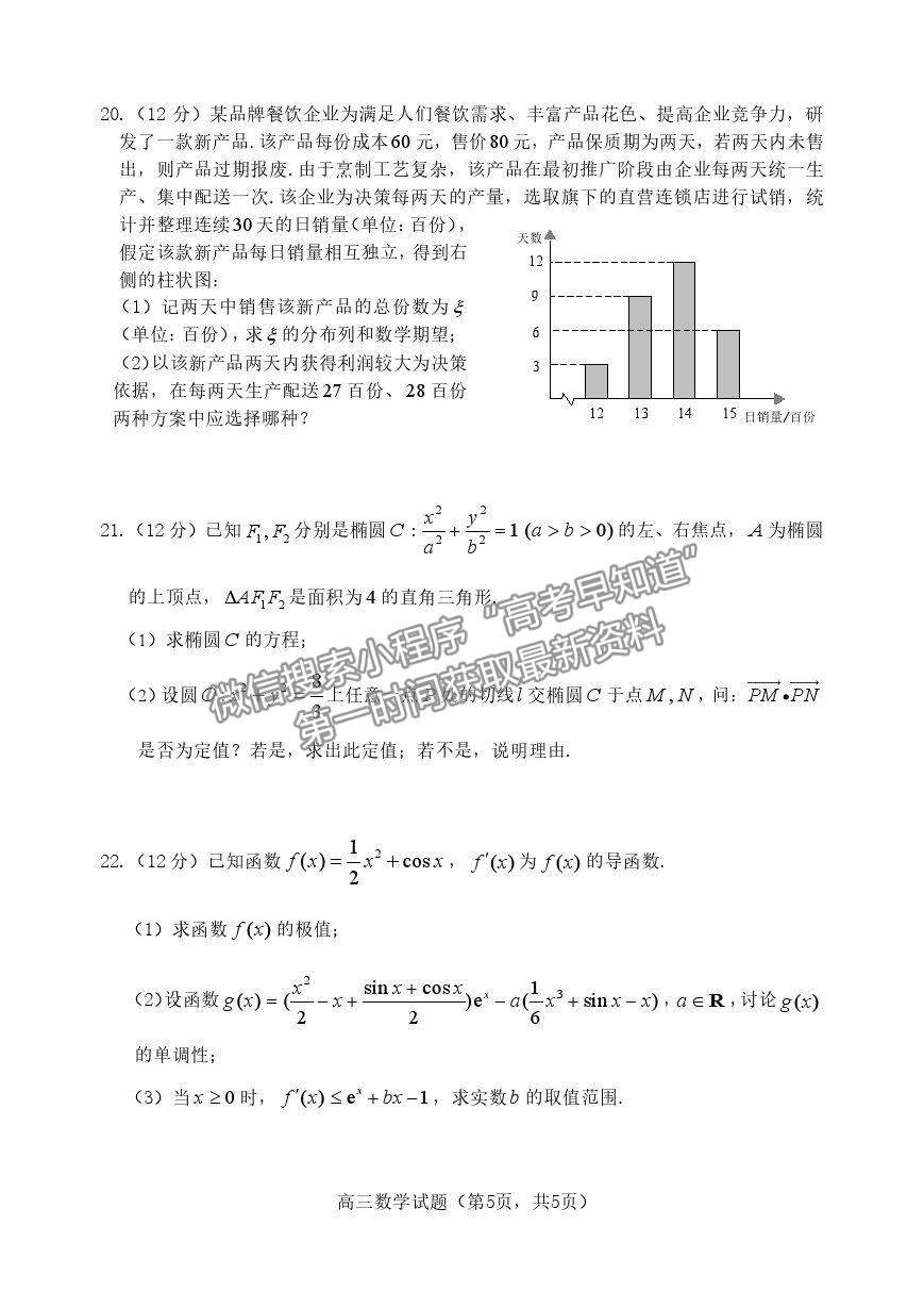 山東省煙臺市2021屆高三下學期3月高考診斷性測試數(shù)學試卷及答案