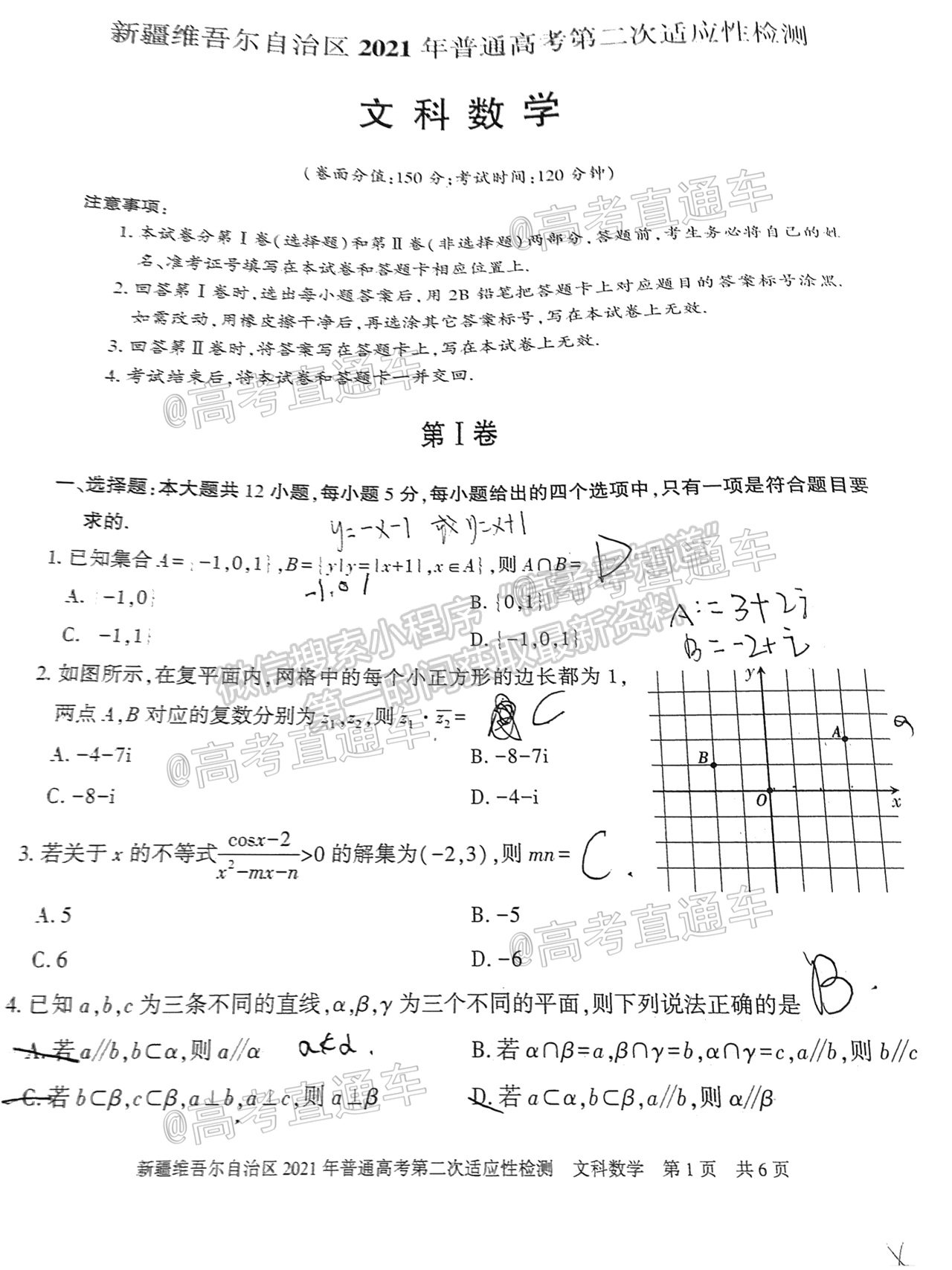 2021新疆維吾爾自治區(qū)第二次適應(yīng)性檢測文數(shù)試題及參考答案