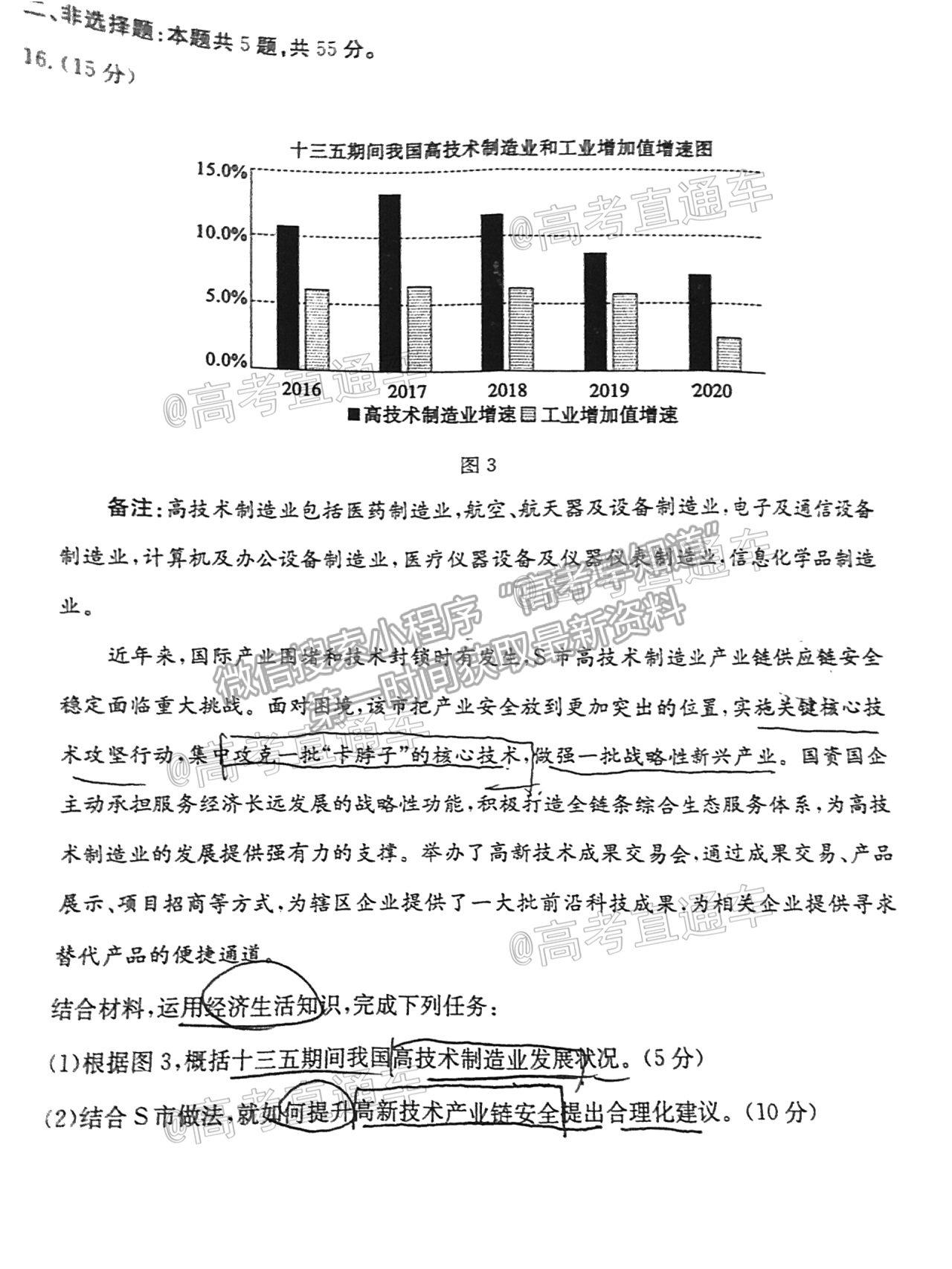 2021棗莊二調(diào)政治試題及參考答案