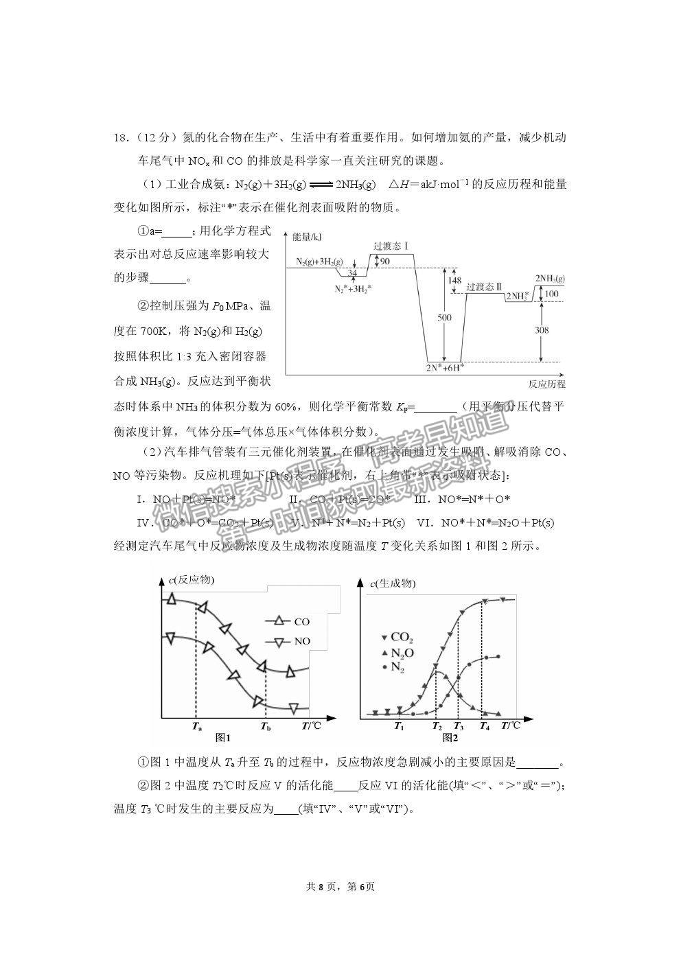 山東省煙臺(tái)市2021屆高三下學(xué)期3月高考診斷性測(cè)試化學(xué)試卷及答案