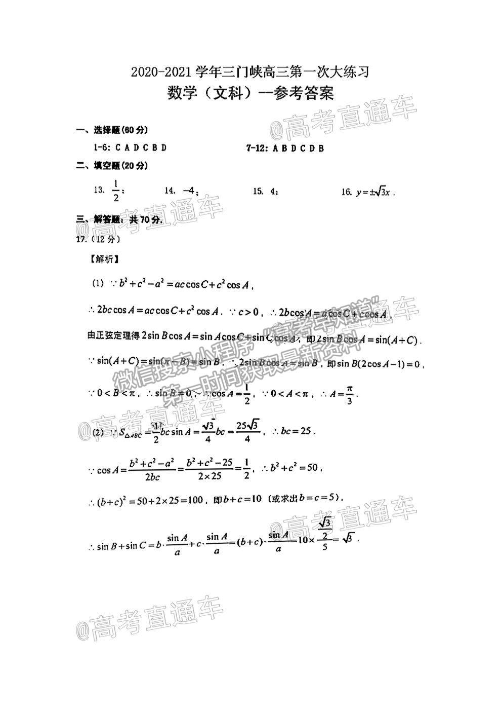 2021河南三門峽高三一練文數(shù)試題及參考答案