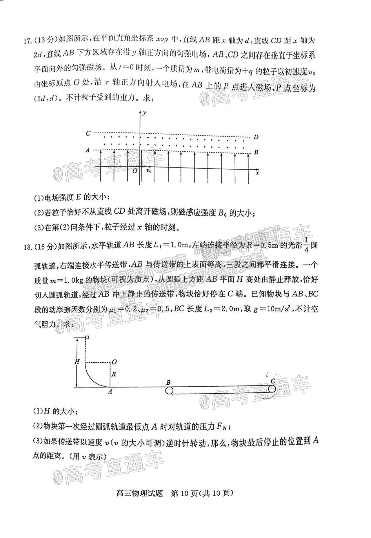 2021棗莊二調(diào)物理試題及參考答案