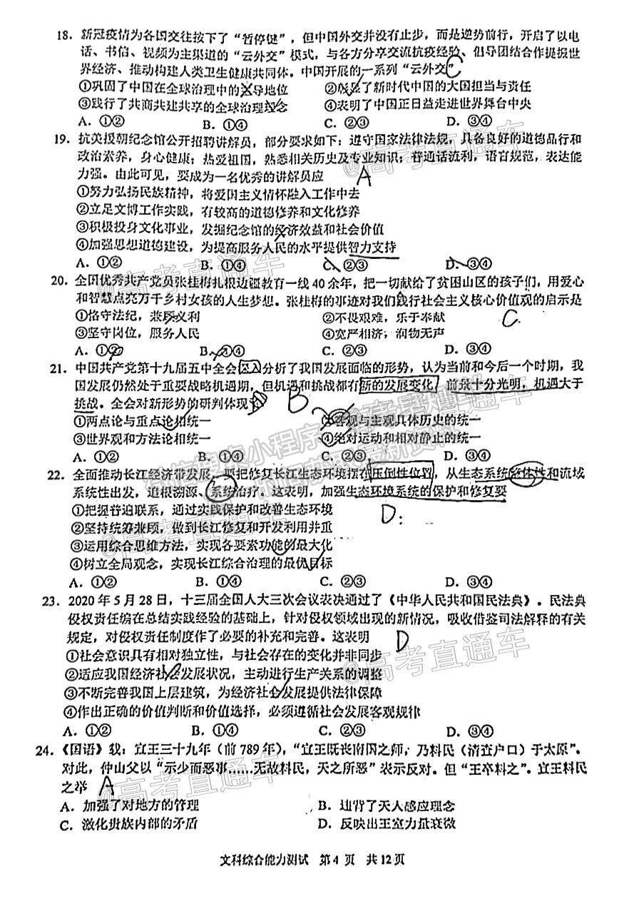 2021馬鞍山二模文科綜合試卷及參考答案