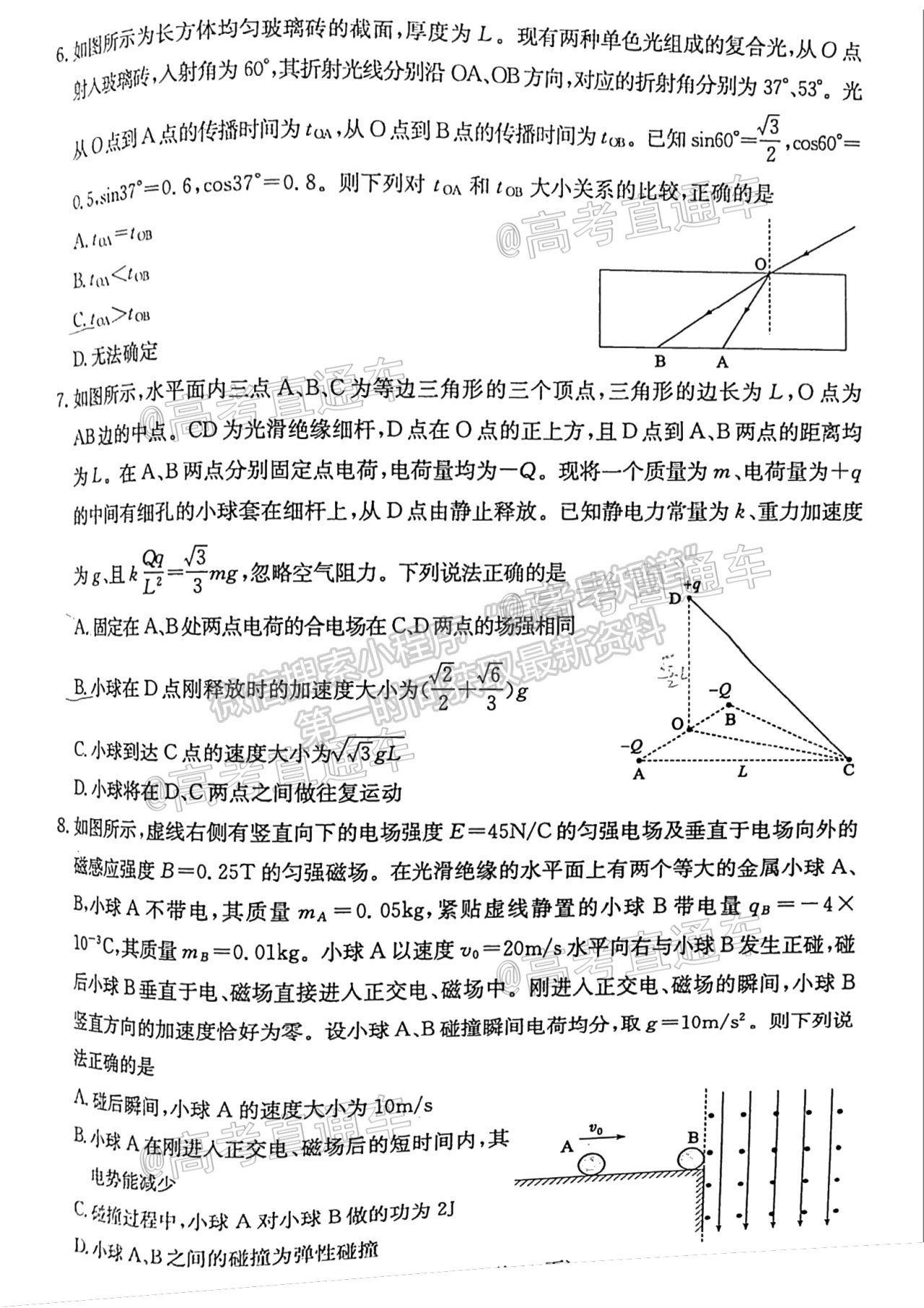 2021棗莊二調(diào)物理試題及參考答案