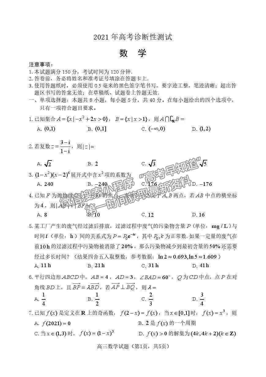 山東省煙臺市2021屆高三下學期3月高考診斷性測試數(shù)學試卷及答案