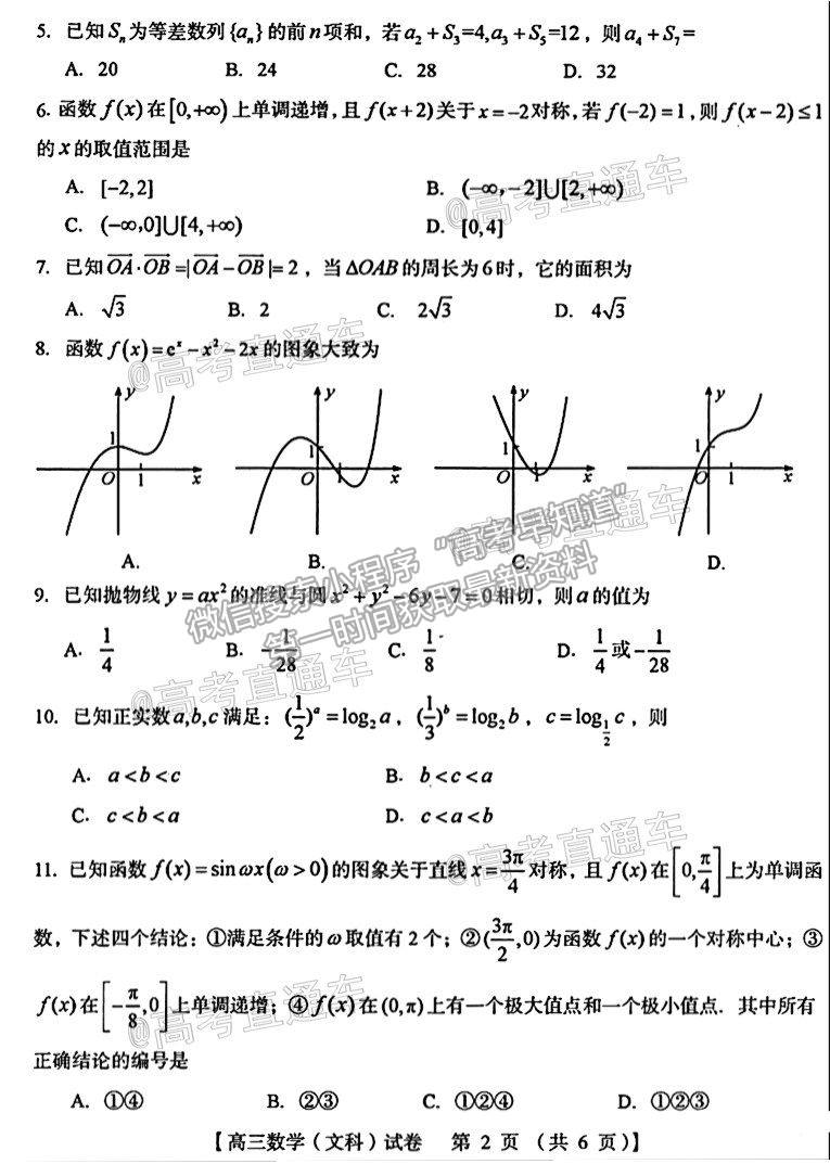 2021河南三門峽高三一練文數(shù)試題及參考答案