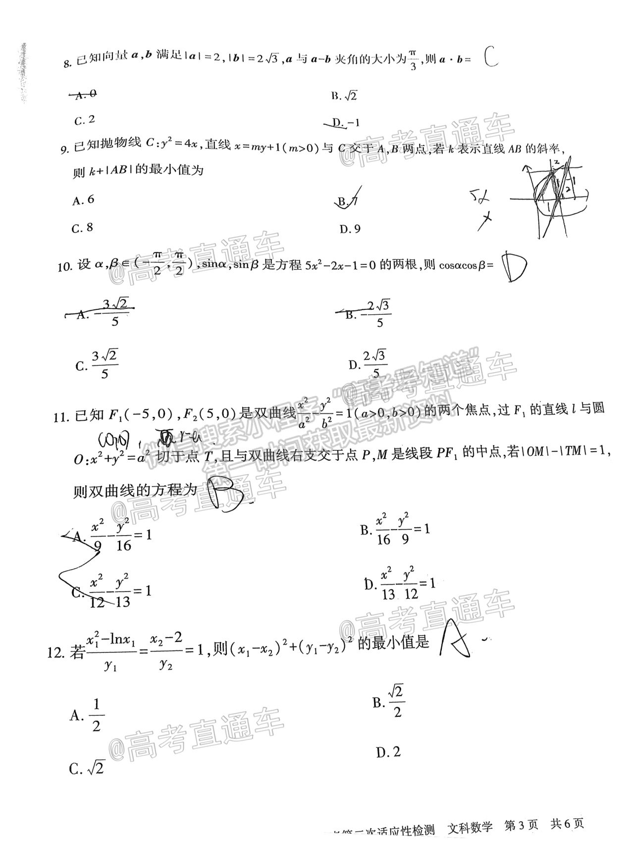 2021新疆維吾爾自治區(qū)第二次適應(yīng)性檢測(cè)文數(shù)試題及參考答案