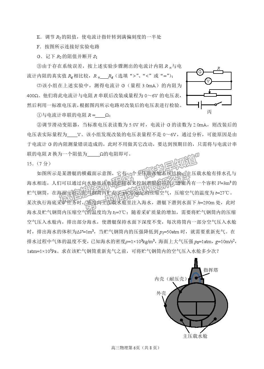 山東省煙臺(tái)市2021屆高三下學(xué)期3月高考診斷性測(cè)試物理試卷及答案