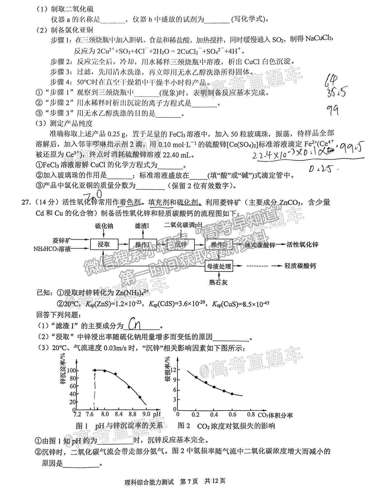 2021馬鞍山二模理科綜合試卷及參考答案