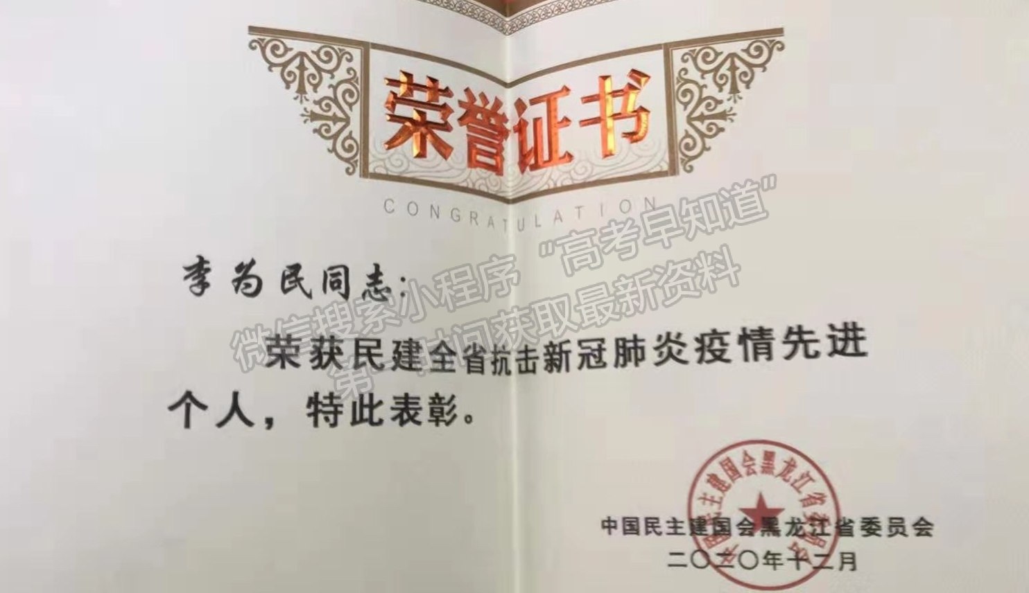 牡丹江醫(yī)學(xué)院教師李為民博士榮獲 “民建全省抗擊新冠肺炎疫情先進(jìn)個(gè)人” 榮譽(yù)稱號(hào)