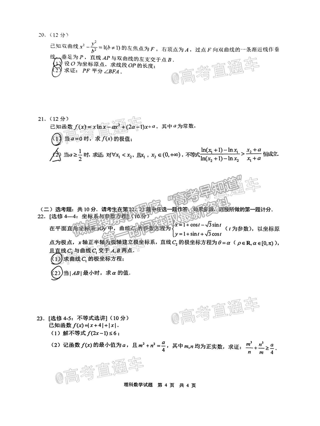 2021馬鞍山二模理科數(shù)學(xué)試卷及參考答案