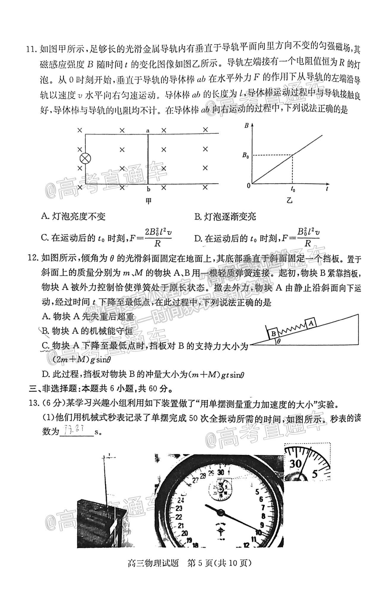 2021棗莊二調(diào)物理試題及參考答案