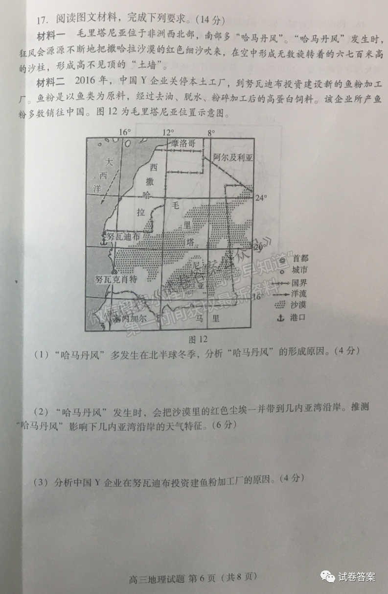 2021山東新高考質(zhì)量測評聯(lián)盟4月聯(lián)考地理試題及參考答案