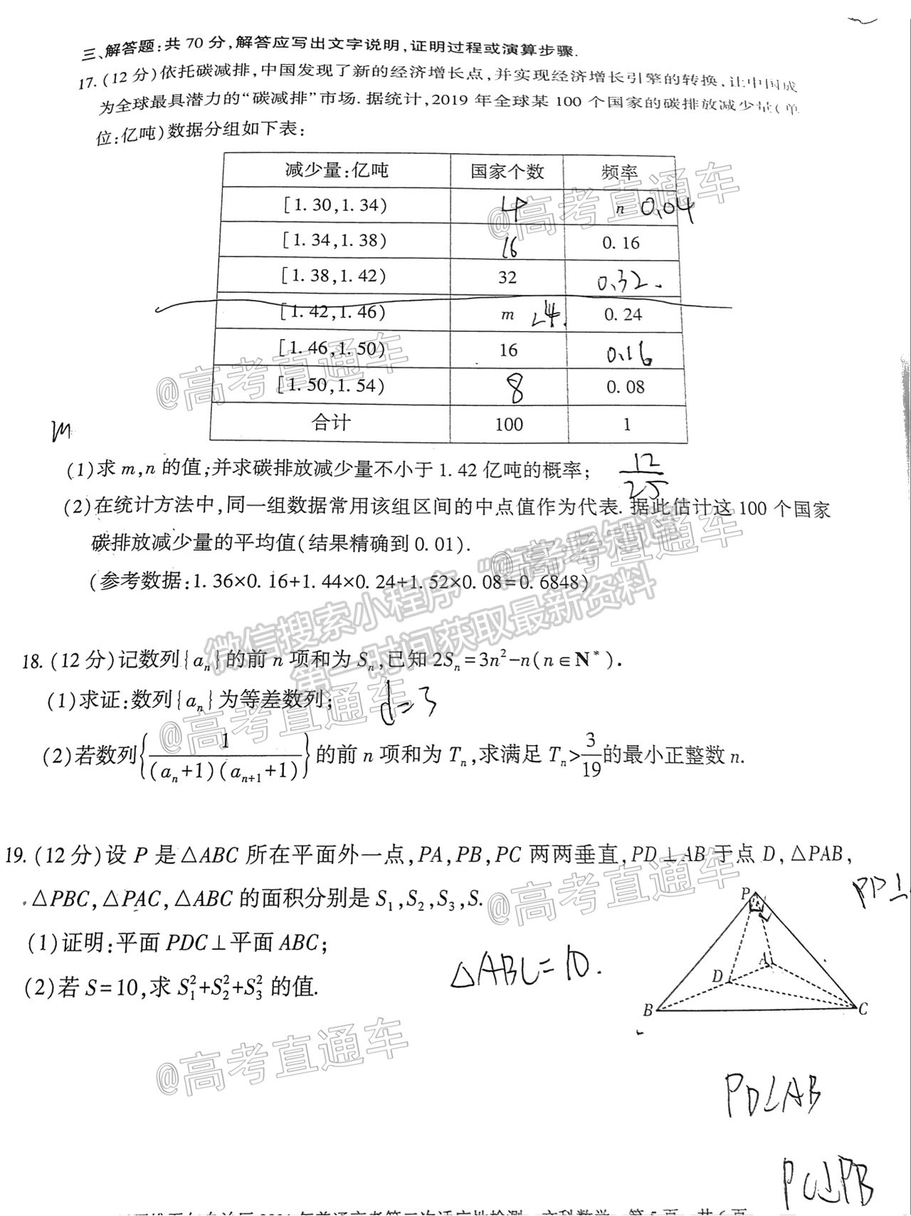 2021新疆維吾爾自治區(qū)第二次適應(yīng)性檢測文數(shù)試題及參考答案