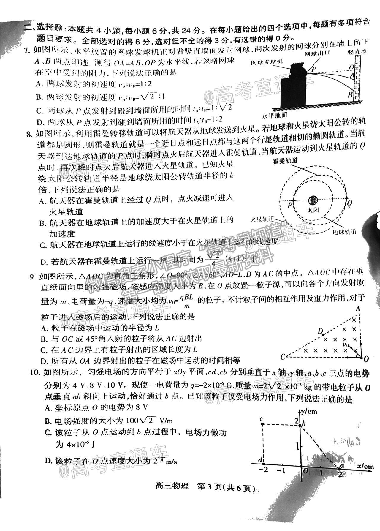 2021石家莊一模物理試題及參考答案