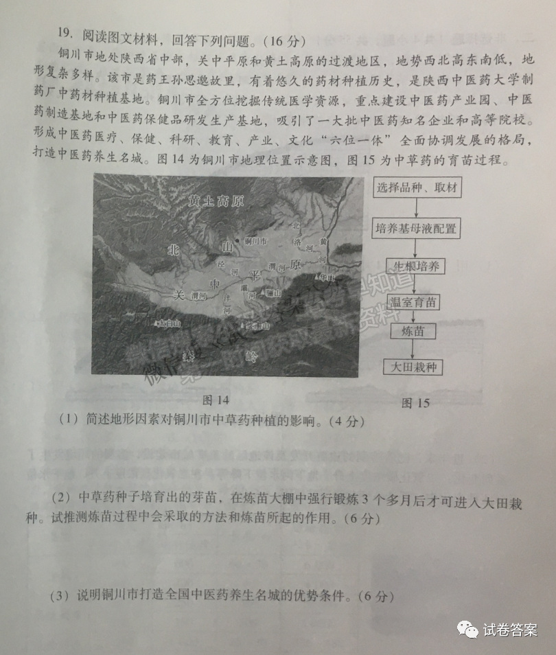 2021山東新高考質(zhì)量測評聯(lián)盟4月聯(lián)考地理試題及參考答案