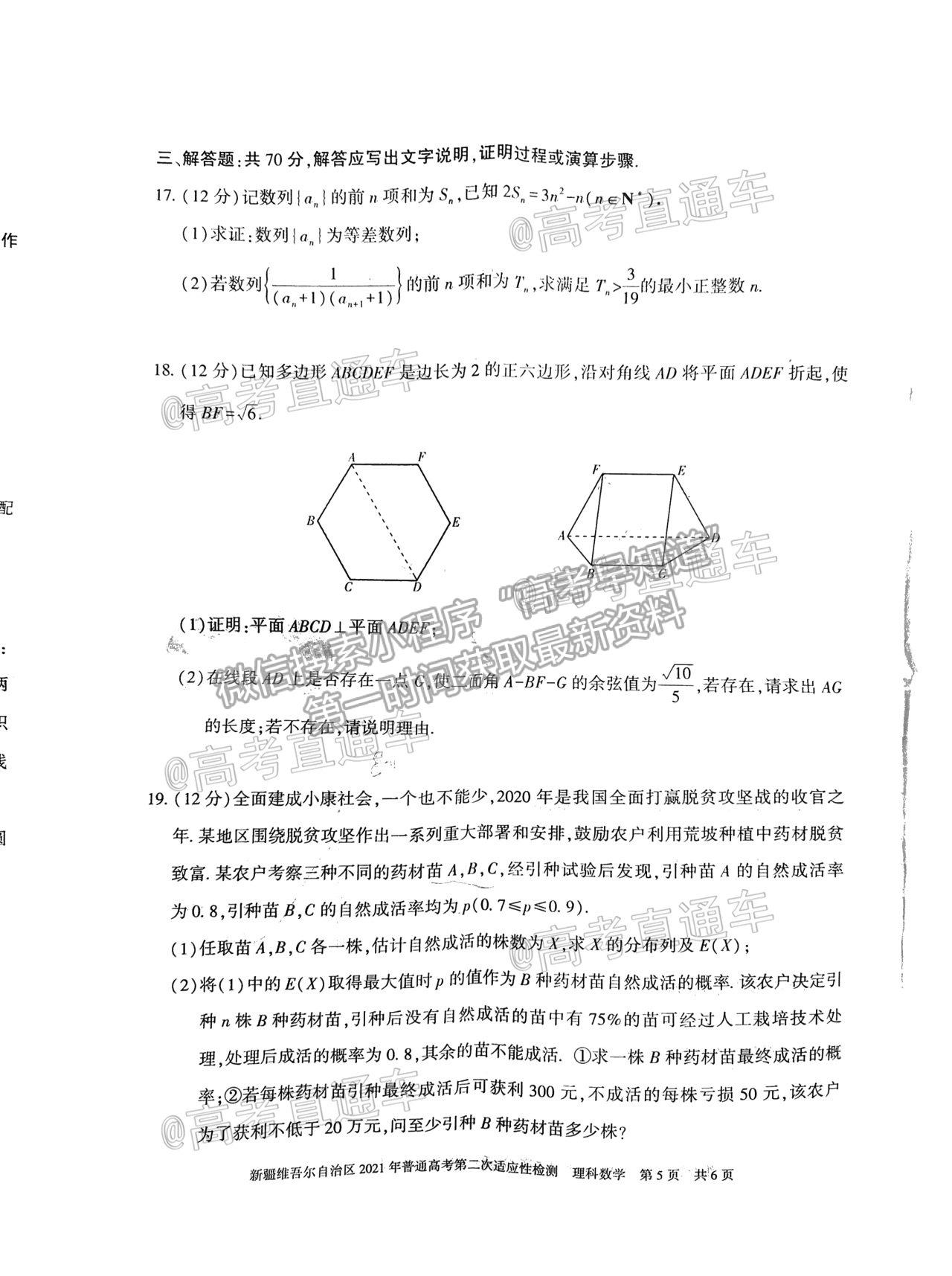 2021新疆維吾爾自治區(qū)第二次適應(yīng)性檢測理數(shù)試題及參考答案